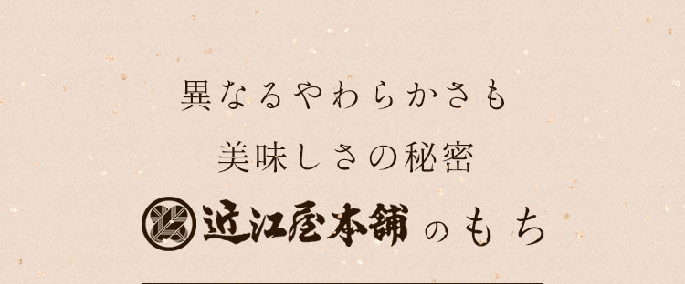 異なるやわらかさも美味しさの秘密
