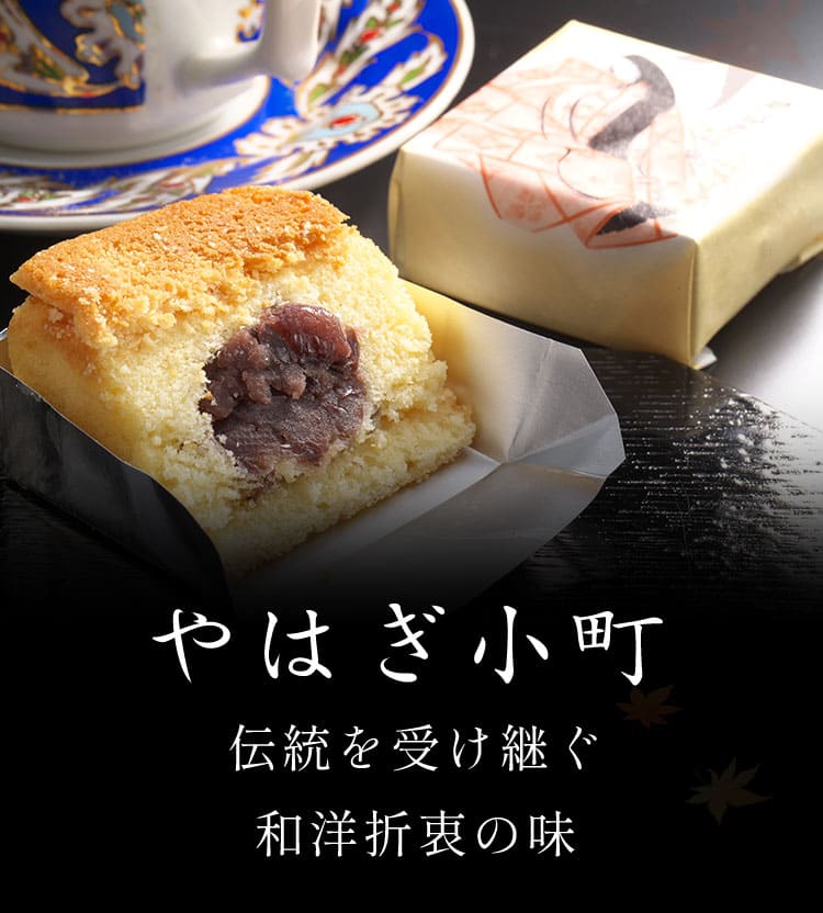 やはぎ小町